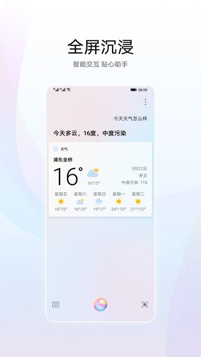 华为智慧语音下载安装手机版官网  v11.0图3