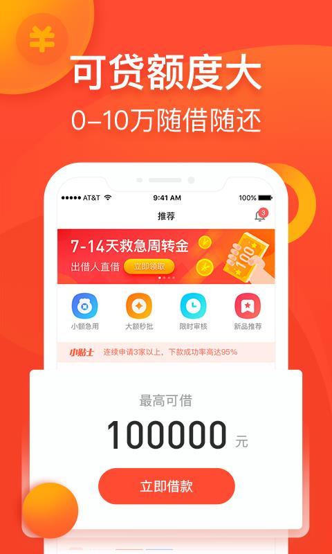 重庆小三快贷  v1.5.2图1