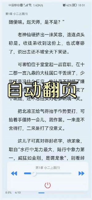 山顶阅读小说最新版在线阅读全文无弹窗下载  v1.1.7图4