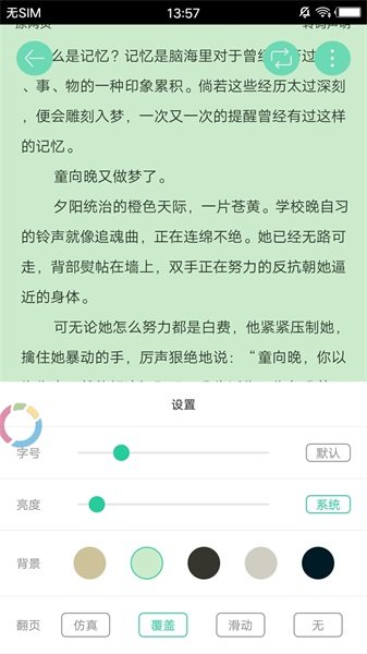 海棠书屋浓情小说最新版免费阅读全文下载  v1.7图3