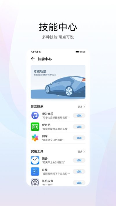 华为智慧语音安卓版下载  v11.0图2