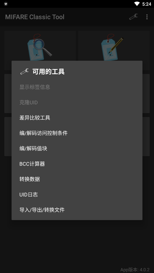 mct门禁卡解密文件  v4.1.0图3