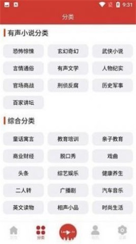 老白听书iOS  v1.0图2