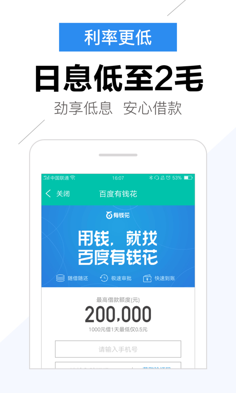 爱分期贷款下载  v2.3图4