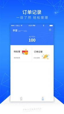 踏实消费手机版下载安装苹果官网  v1.1.1图1