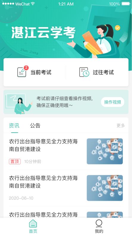 湛江云学考查询成绩app  v1.2.4图3