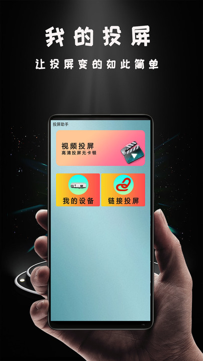 vivoy93smiracast投屏  v1.0.5图2