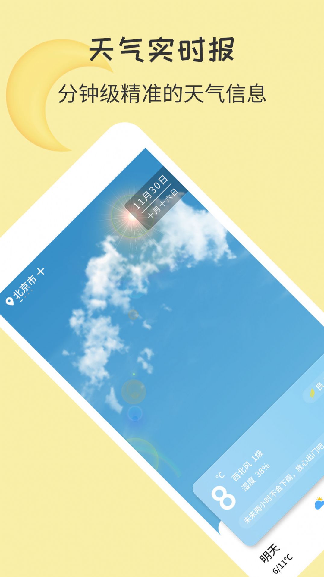 每日实时天气  v2.1.8图2