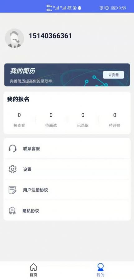 暑假兼职安卓版  v1.0.0图1