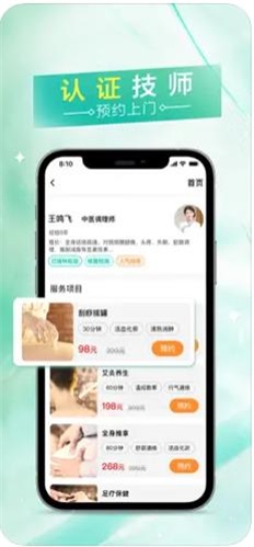 易按摩手机版下载安装最新版  v1.0.11图3