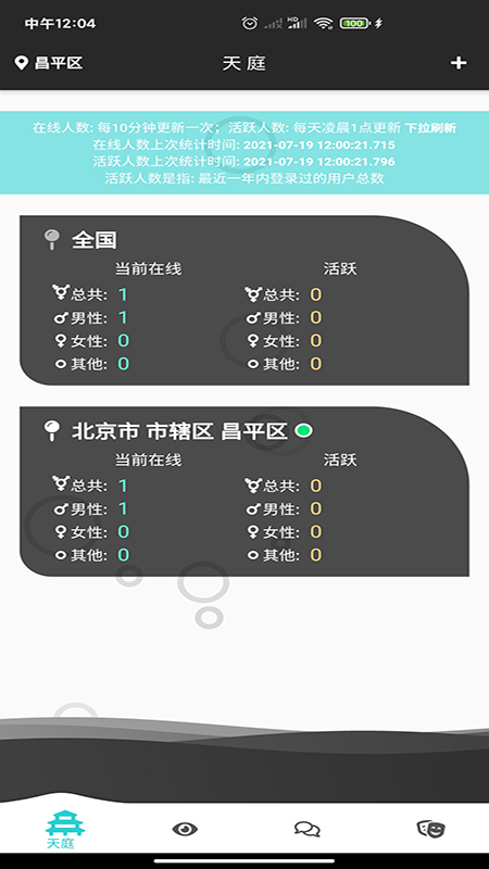 天庭交友免费版下载安卓苹果手机  v1.0.4图2