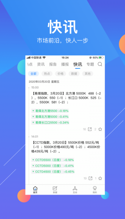 易煤资讯免费版app