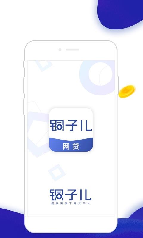 铜子儿  v7.1.99图3