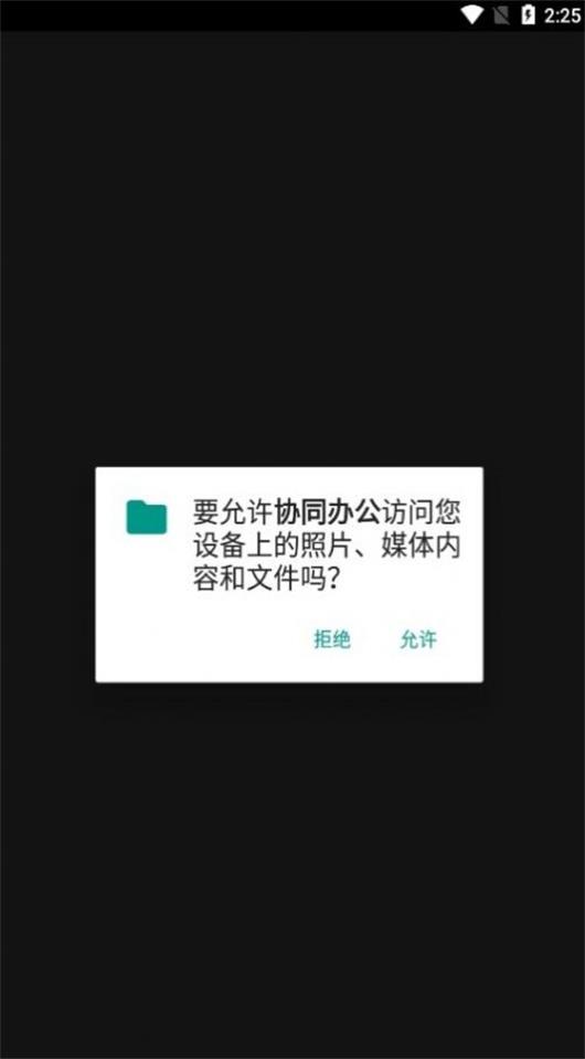 协同办公系统管理平台登录