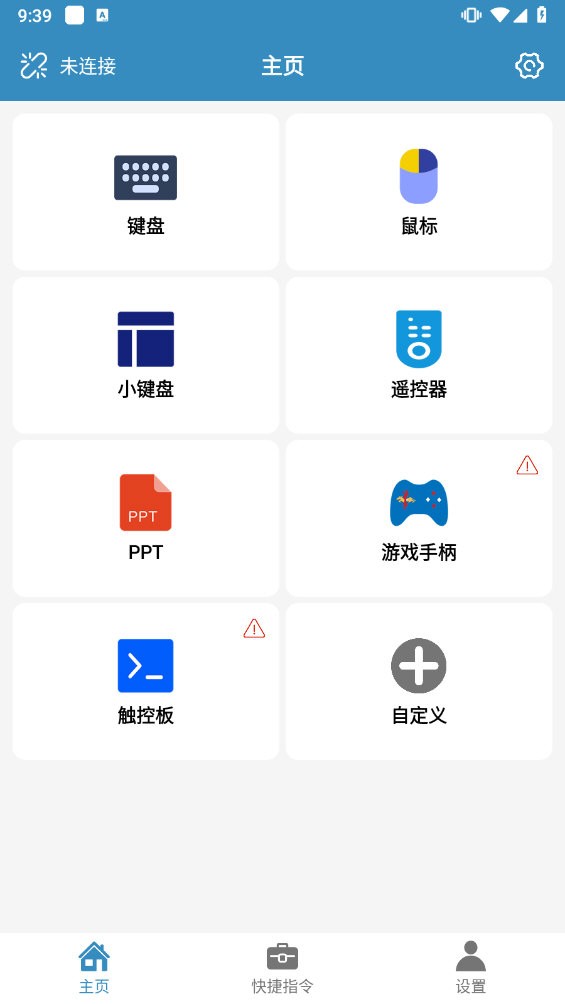 苹果手机连接蓝牙遥控器  v2.0.9图2