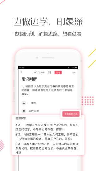 公务员考试对题库  v3.2.0图1