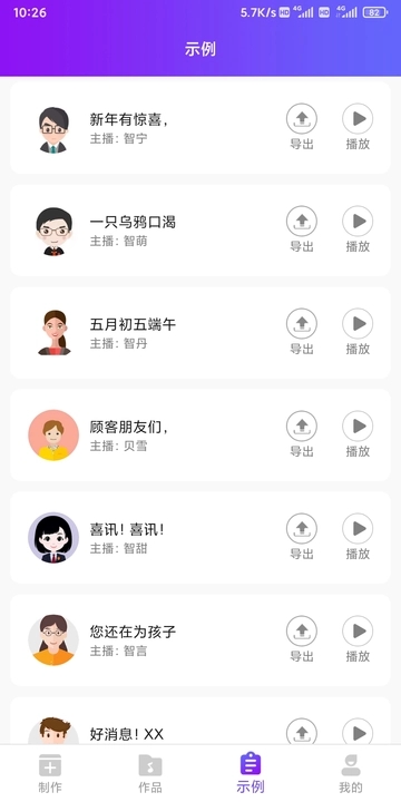 达欧配音王  v1.1图1