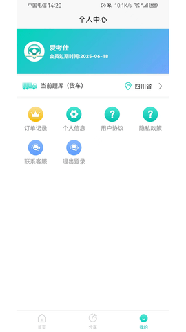 爱考仕理论答题  v1.0.0图1