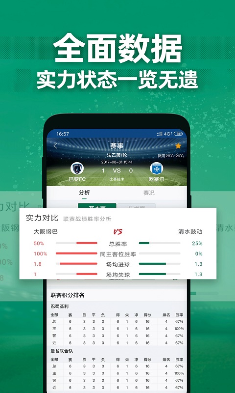 德比足球app下载安装最新版苹果  v1.1.0图3