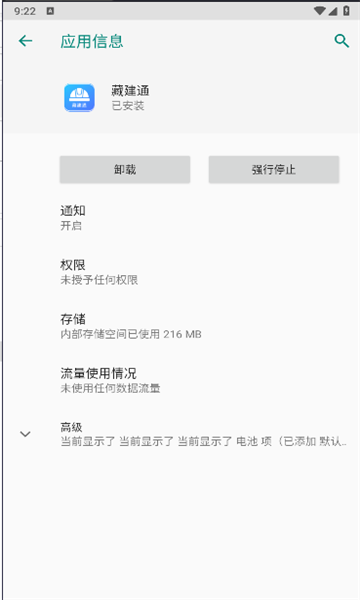 藏建通app官方下载手机版安装苹果12.1  v2.2.2图1