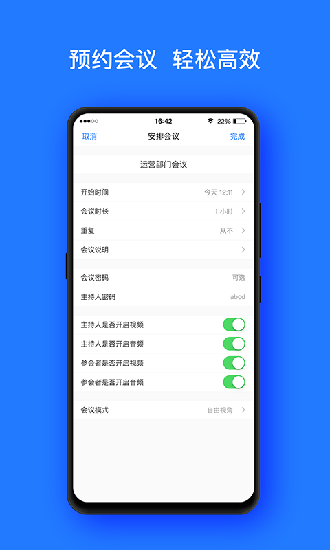 开会宝云会议3.9.6安卓版下载安装  v3.9.6图2