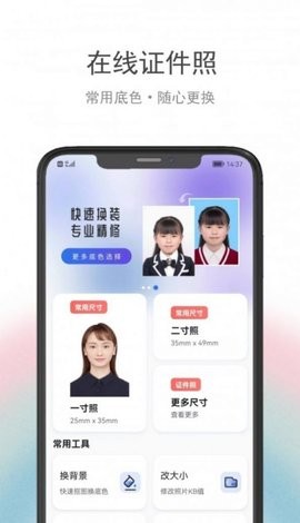 骥米证件照APP安卓版  v2.0.0图1