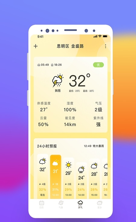 气象桌面天气  v1.1.1图3