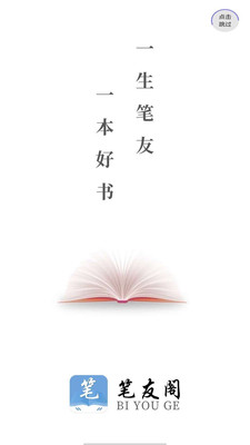 笔友阁安卓版官网下载苹果版app
