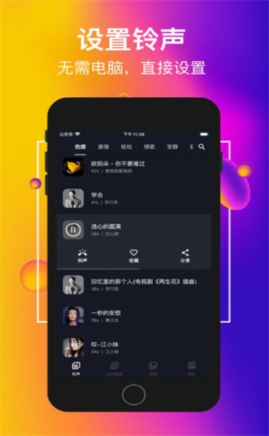 嗨铃声来电秀  v1.0图2