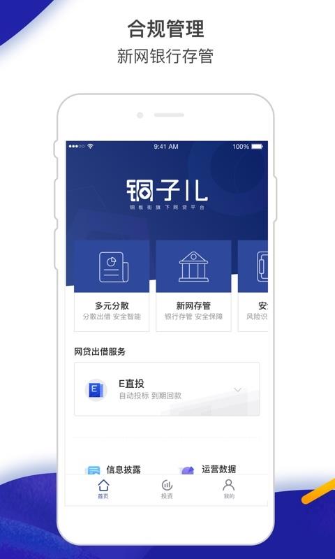 铜子儿  v7.1.99图1