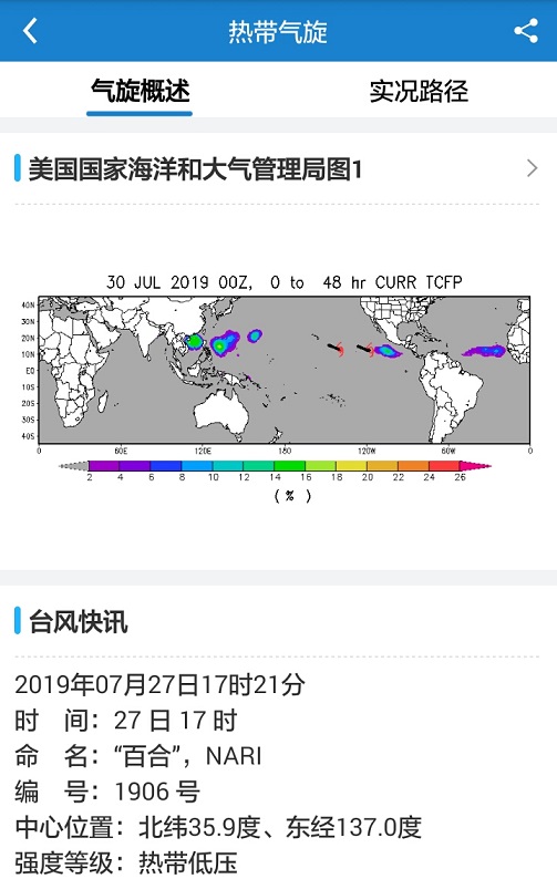 更多天气  v1.0图3