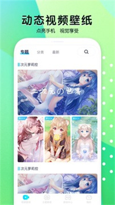 魔秀壁纸桌面  v2.2.5图1