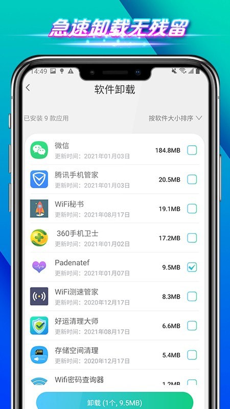 全速手机管家  v1.0图2