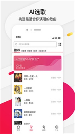 为你选歌手机版下载免费  v4.0.7图2