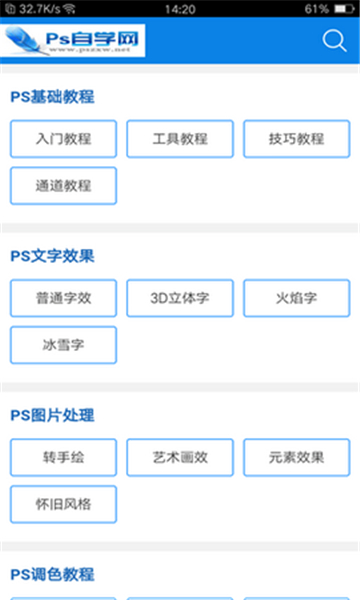 ps自学网最新版下载安装免费破解版  v1.0图3