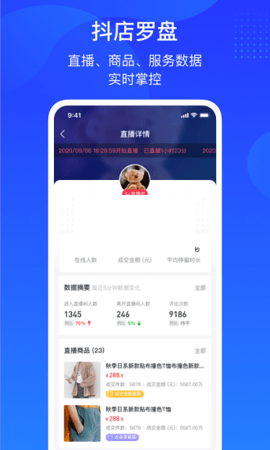 巨量百应buyin平台官网  v3.9.6图1