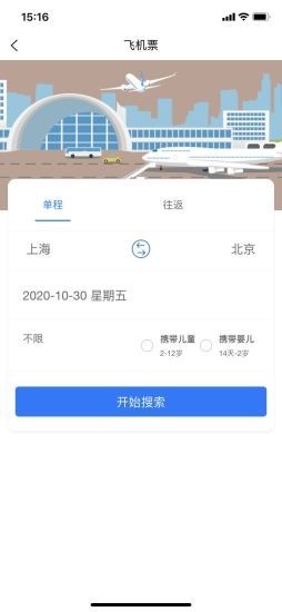 聚联票务  v1.0.2图2