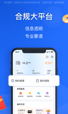 融易花呗最新版本下载安装  v2.5.3图3