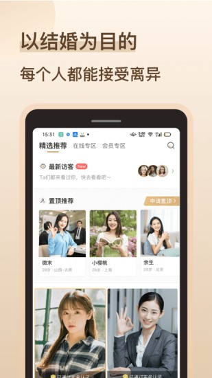 再婚相亲角落小说  v1.0图2