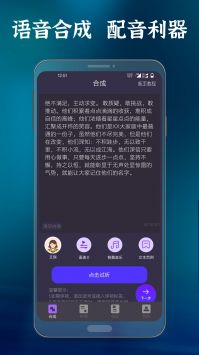 一点红语音合成免费版  v2.0图1