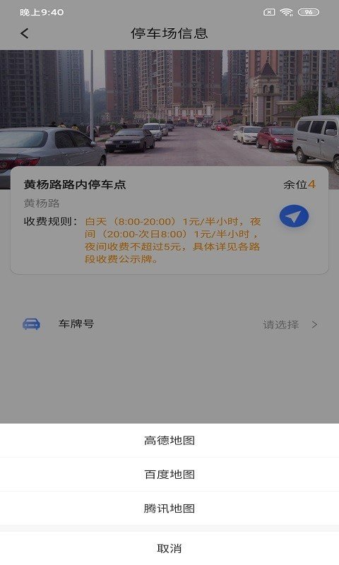 兴风停车王  v3.2.8图3