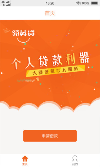 领英贷免费版  v1.5.8图3