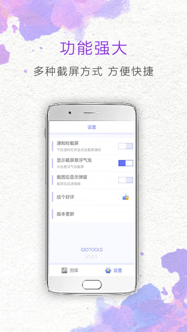 一键截图截屏大师  v1.4.0图3