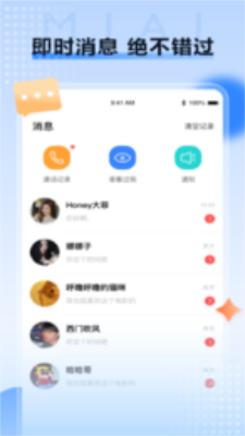 觅爱社交平台软件免费版  v1.0.54图1