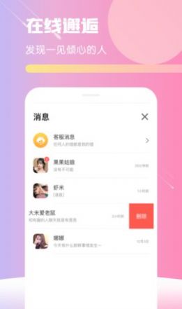 心动蜜聊天交友免费版  v1.1.1图2