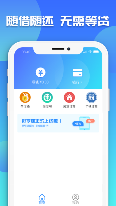 微享加借你用免费版  v2.2.0图2