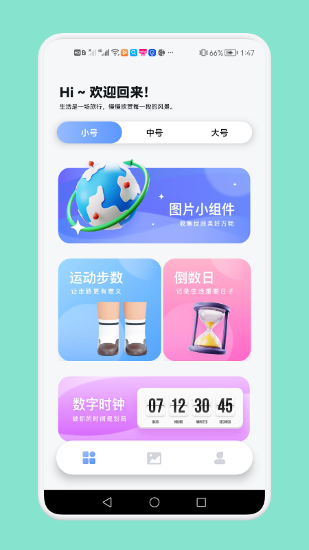 大众桌面  v1.2图3