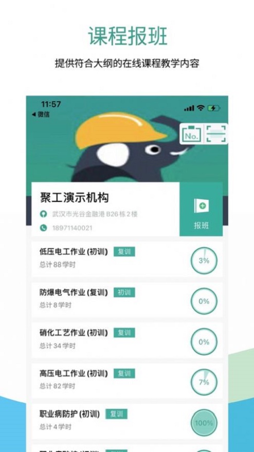 聚工在线教育app下载  v1.0图3