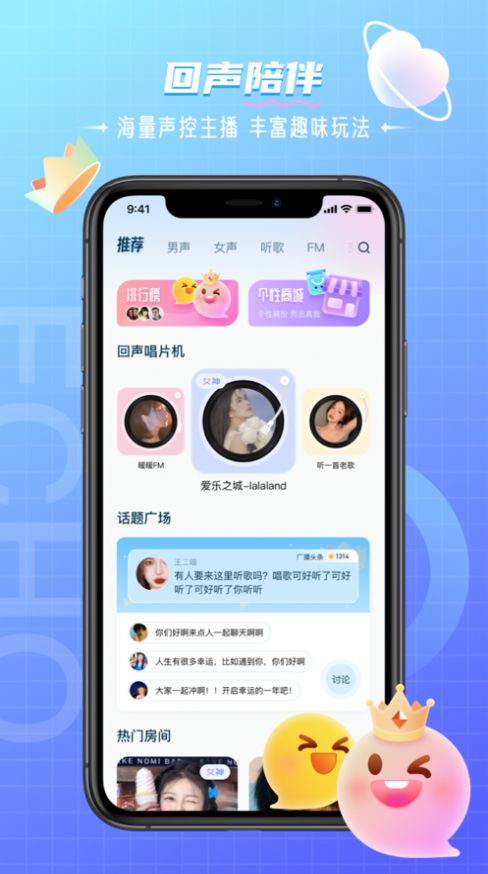 回声交友免费版下载安卓版苹果手机  v1.0图2