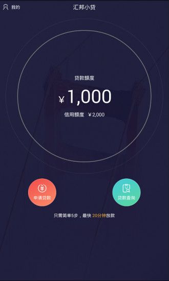 汇邦小贷app下载安装最新版本官网